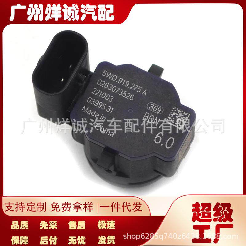 适用于大众汽车 倒车雷达 电眼 5WD919275A 0263B