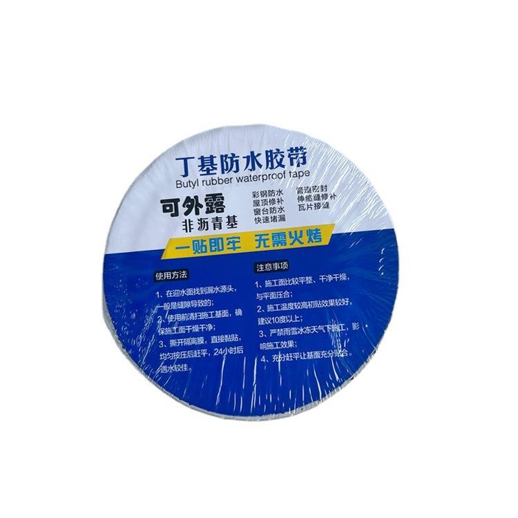 丁基防水胶带彩钢缝隙防水屋顶窗台阳台防水管道密封堵漏一贴止漏