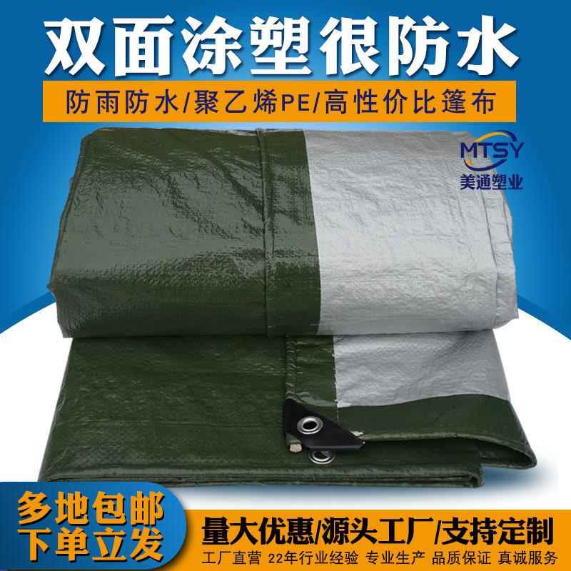 pe篷布防雨防晒户外加厚防水布地垫摆摊塑料布绿银色油布