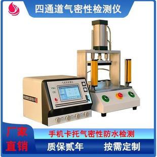 四通密密封性检测仪 电子产道DDG品IP76防水气性检测仪设备厂家直