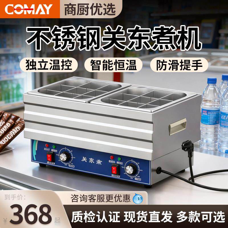 关东煮专用锅商用摆摊关东煮九宫格隔板麻辣烫新款电热设备一体机