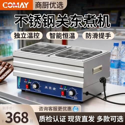 关东煮专用锅商用摆摊关东煮九宫格隔板麻辣烫新款电热设备一体机