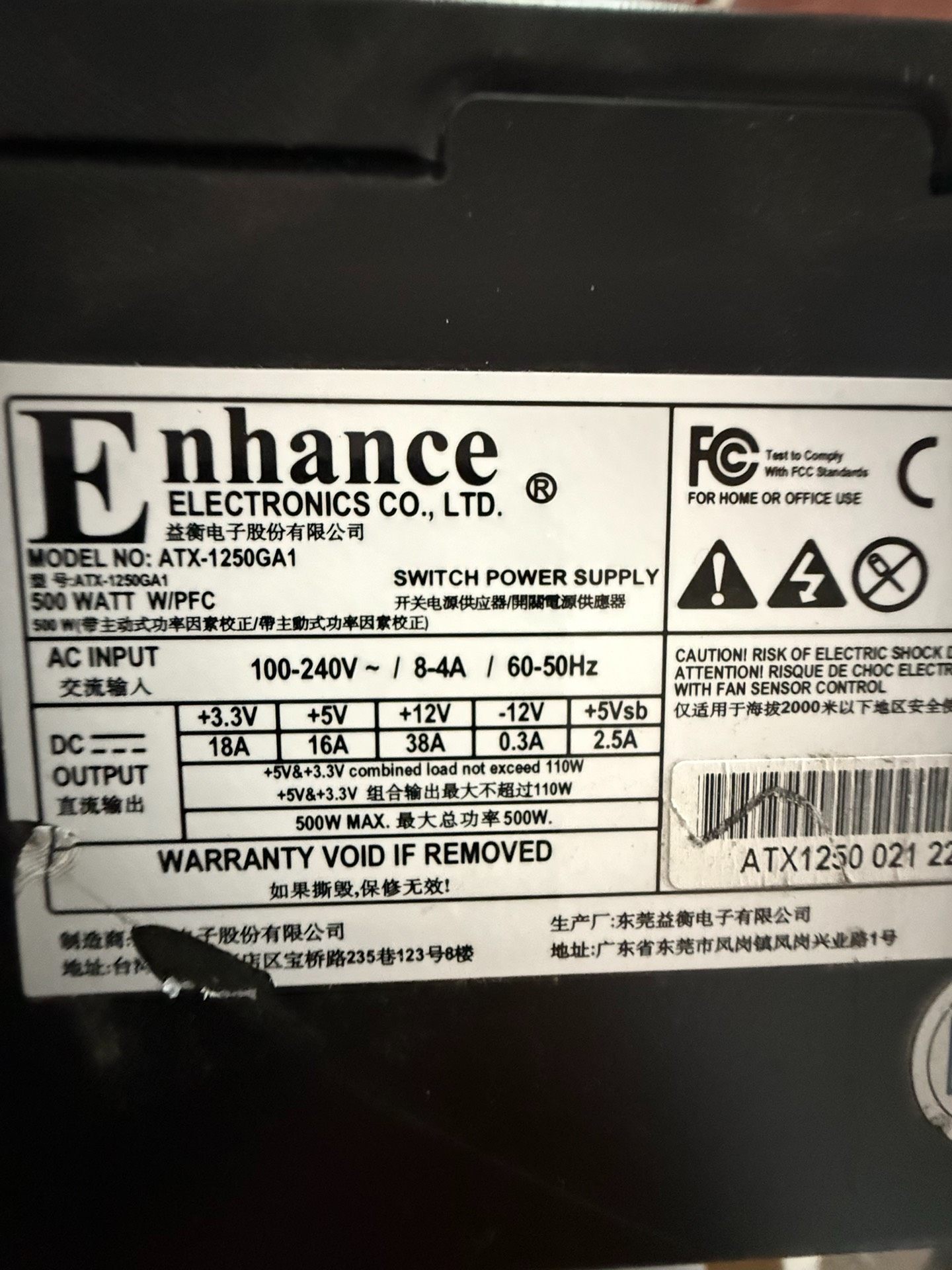 益衡Enhance ATX-1250GA1 500W台式机宽
