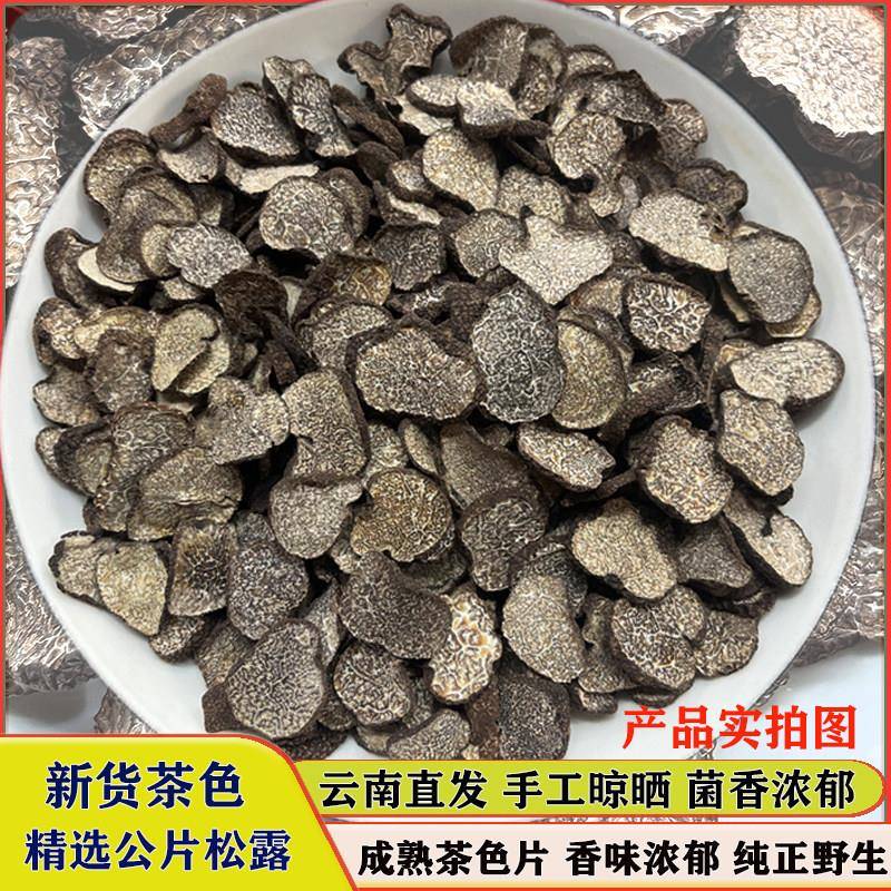新疆包邮野生黑松露干 干片 精选云南高原特产非新鲜猪拱菌茶色公