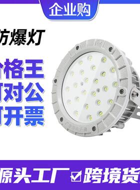 沈防BLED-8612灰色国标LED防爆工矿灯投光灯加油站仓库厂房化工厂