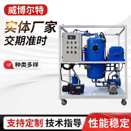 厂家高粘度机油二甲基硅油净化设备脱色脱水脱渣滤油机