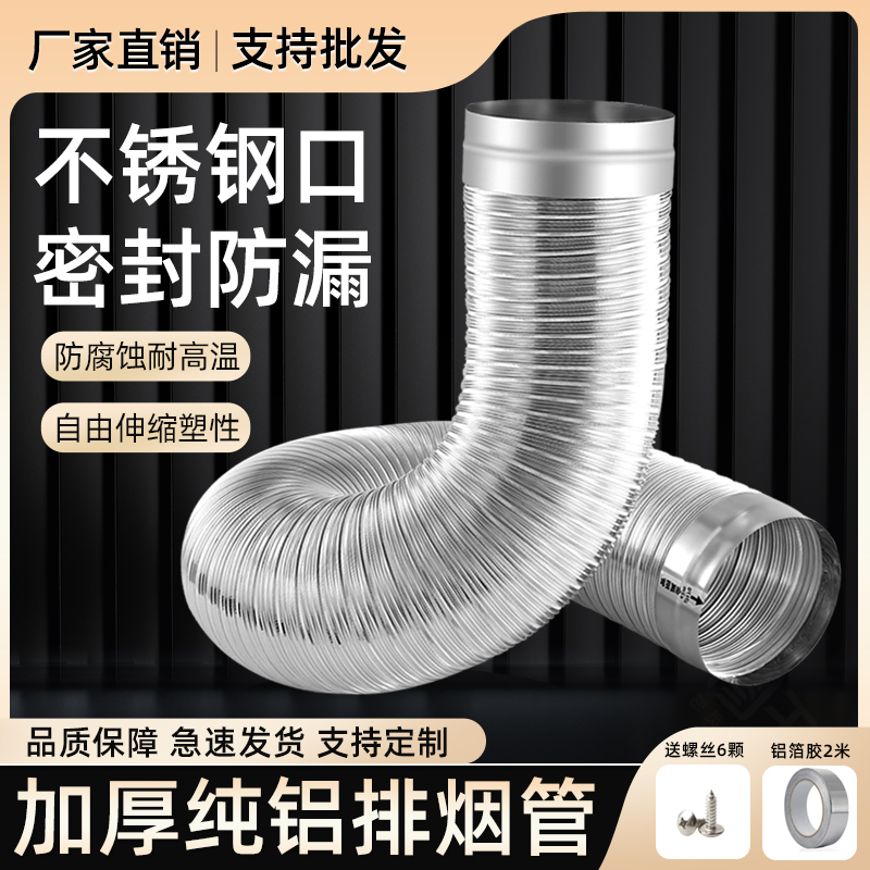 抽油烟机排烟管道通用软管热水器排气管厨房排风管子配件加厚纯铝