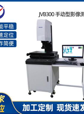 sinpo影像测量仪JVB150250300400F/U成像清晰测量精准