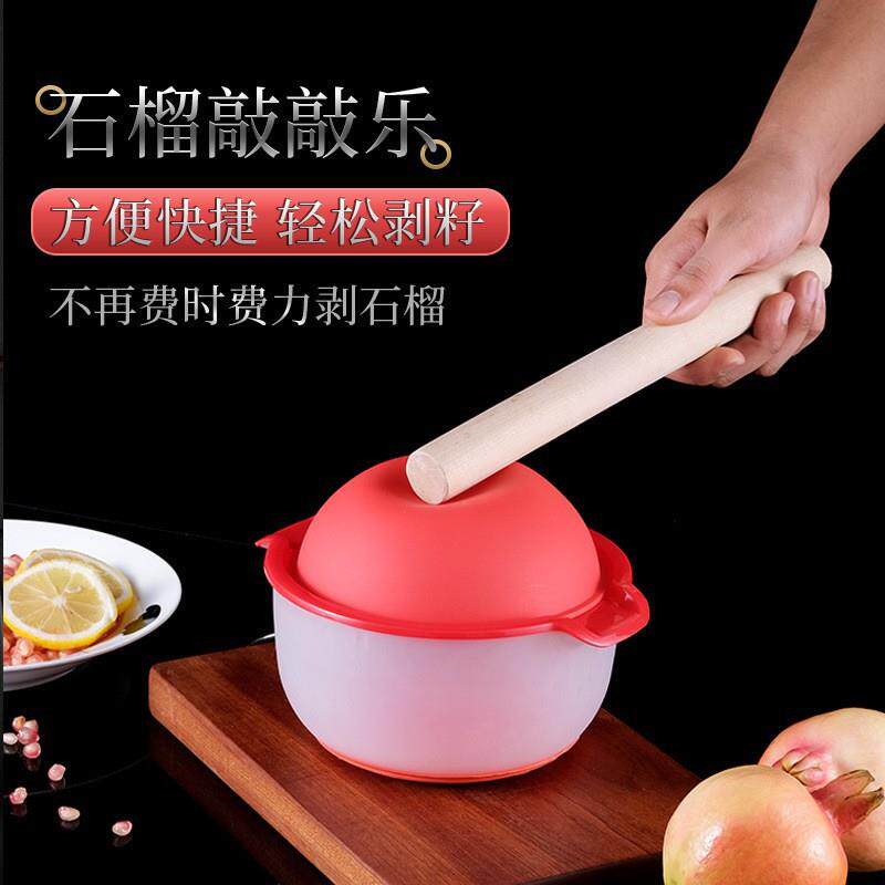 剥石榴神器新鲜石榴敲敲乐榨汁神器果肉分离器厨房切水果扒皮器