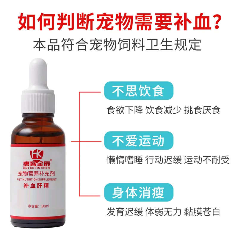 宠物补血肝精猫咪狗狗产后贫血补铁生血护肝增强免疫营养膏维生素