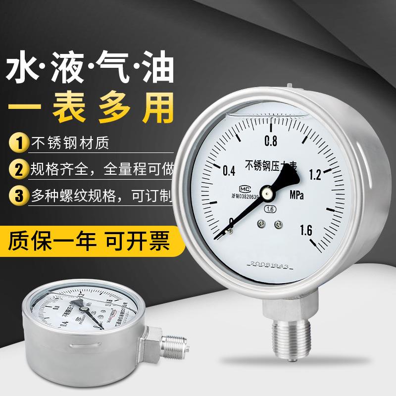 YN100BF不锈钢耐震压力表 不锈钢压力真空表负压水压气压油压表