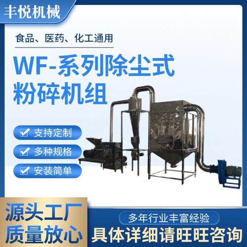 加工WF-B 不锈钢香料食品热敏性物料粉碎机 五谷杂粮磨粉机厂家