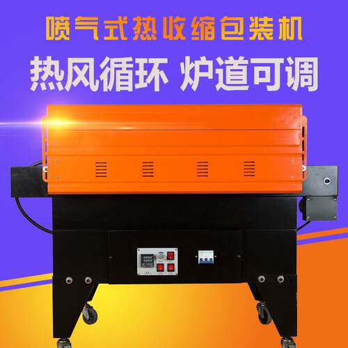 BS-4535喷气式热缩膜包装机全自动收缩包装机餐具盒子热缩膜机