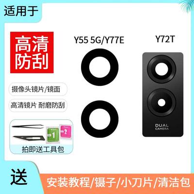 适用于vivo Y55S Y77E Y72T 5G后置摄像头镜片 vivoY77镜面镜头盖