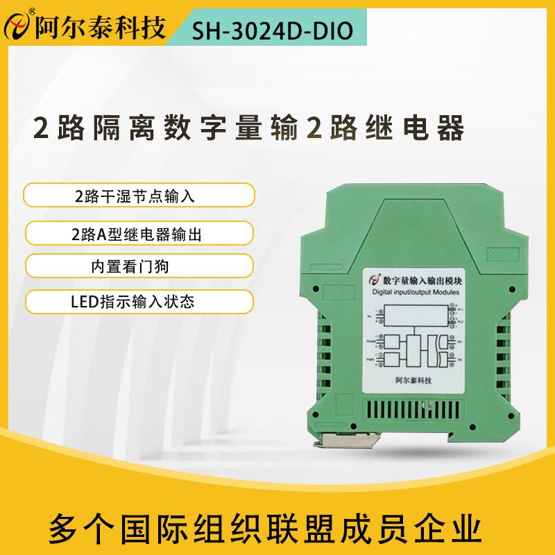 阿尔泰SH-3024D-DIO2路隔离数字量输入2路继电器输出模块