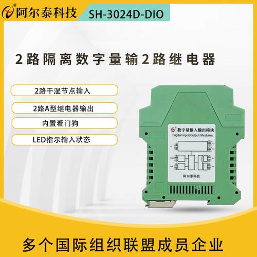 阿尔泰SH-3024D-DIO2路隔离数字量输入2路继电器输出模块