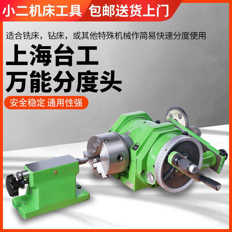 上海台工分度头F11-80A/100A/125A/160A/200铣床分度头分度盘