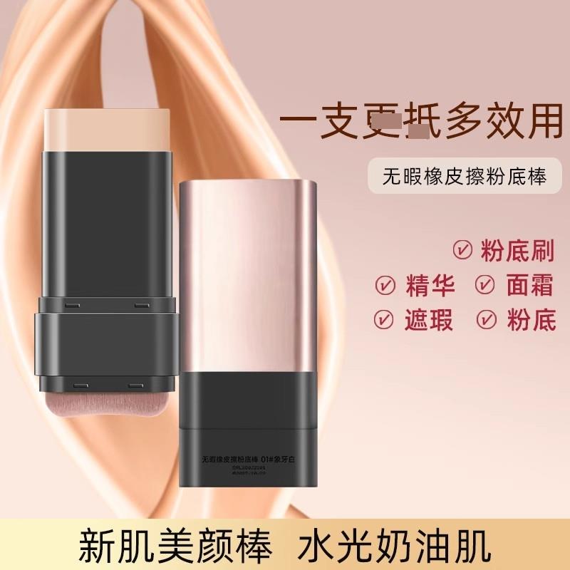 粉底液女养肤遮瑕持久不易脱妆粉底棒膏底妆提亮肤色干油皮气垫
