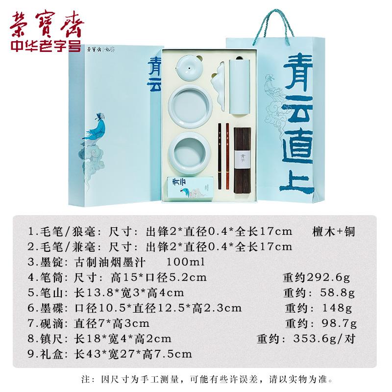 新款荣宝宝斋青云直上套装文房四法国画狼毫毫毛笔油烟墨锭景书德