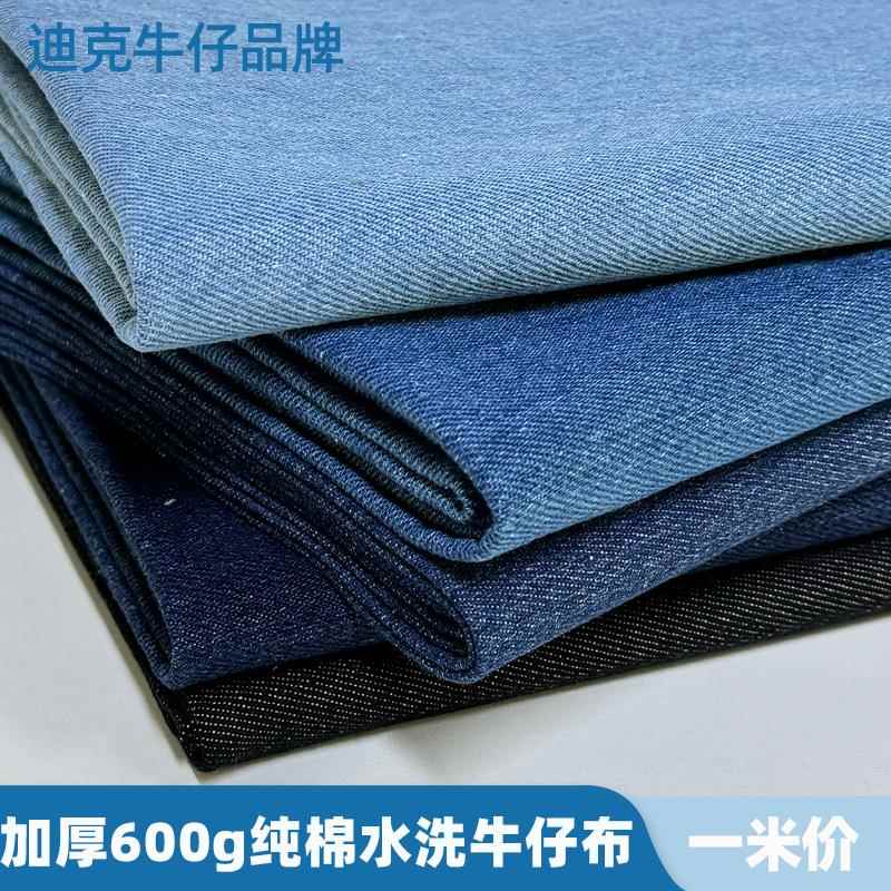 全棉14安洗水牛仔布加厚牛仔布面料斜纹无弹全棉服装鞋帽布料DIY