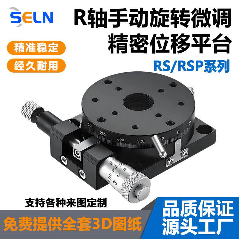 R轴旋转滑台手动角度位移平台分度盘微调工作台RS/RSP40/60/80/90