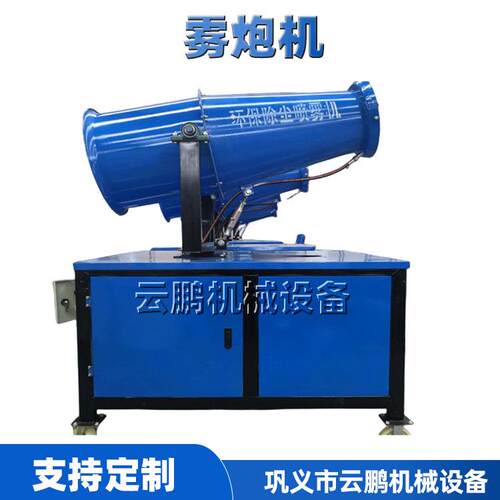 自动防尘小型喷雾机 60/80米工地除尘炮雾机 全自动移动式雾炮机