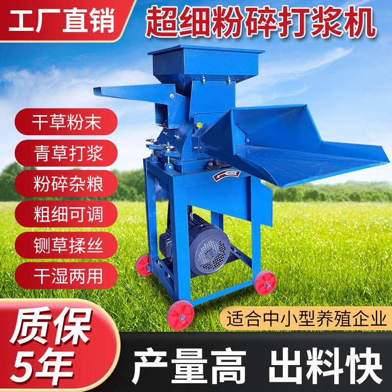 牧草打浆机家用养殖干 干湿两用玉米秸秆草料粉碎机割草机粉草机