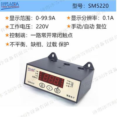 小超人智能数显电动机保护器SM5220一路常开一路常闭触点