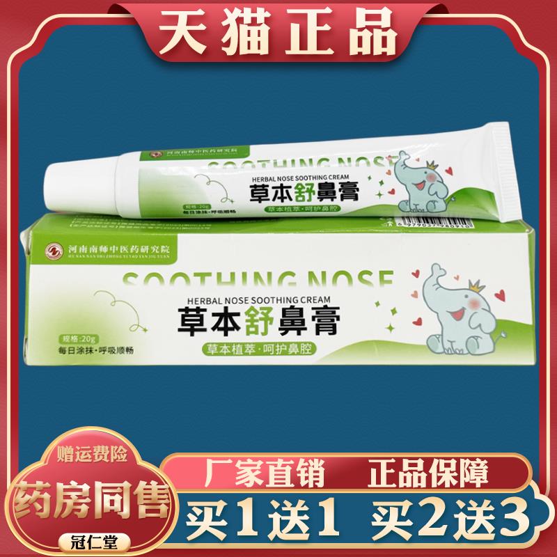 河南南师中医人药研究院草本舒鼻膏鼻塞流鼻涕宝宝成护鼻膏舒缓科