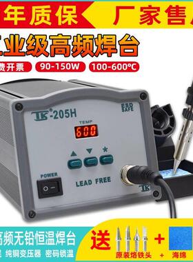 203H/205H数显无铅恒温焊台90W烙铁150W大功率高频焊台恒温电烙铁