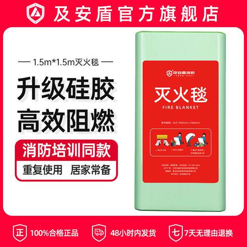 及安盾厨房家用逃生多功能矽胶纳米玻璃纤维灭火毯国标消防认证