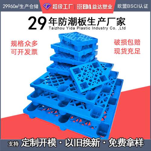 益达带孔板架网格塑料托盘栈板垫仓板塑胶卡板物流垫板可拼接加厚