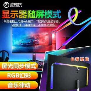 RGB电脑随屏同步追光灯带LED电竞桌面房间装 饰显示器背景氛围灯条