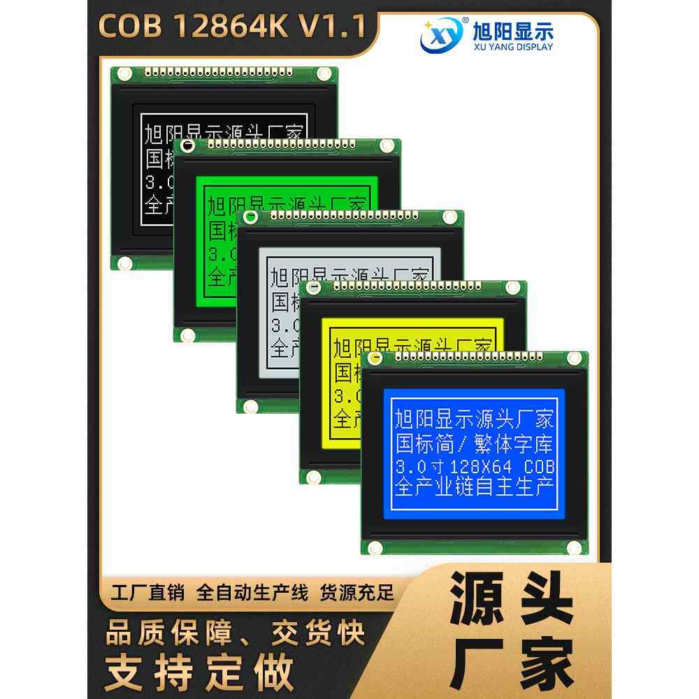 12864K带中文字库78X70MM 3.3V5V蓝屏黄屏AIP31020/ST7920显示屏