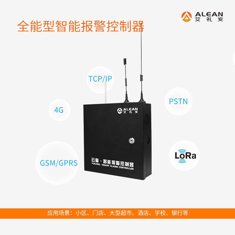 艾礼安AL-238P(T)智能报警控制器 分线防区报警主机