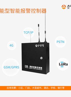 艾礼安AL-238P(T)智能报警控制器 分线防区报警主机