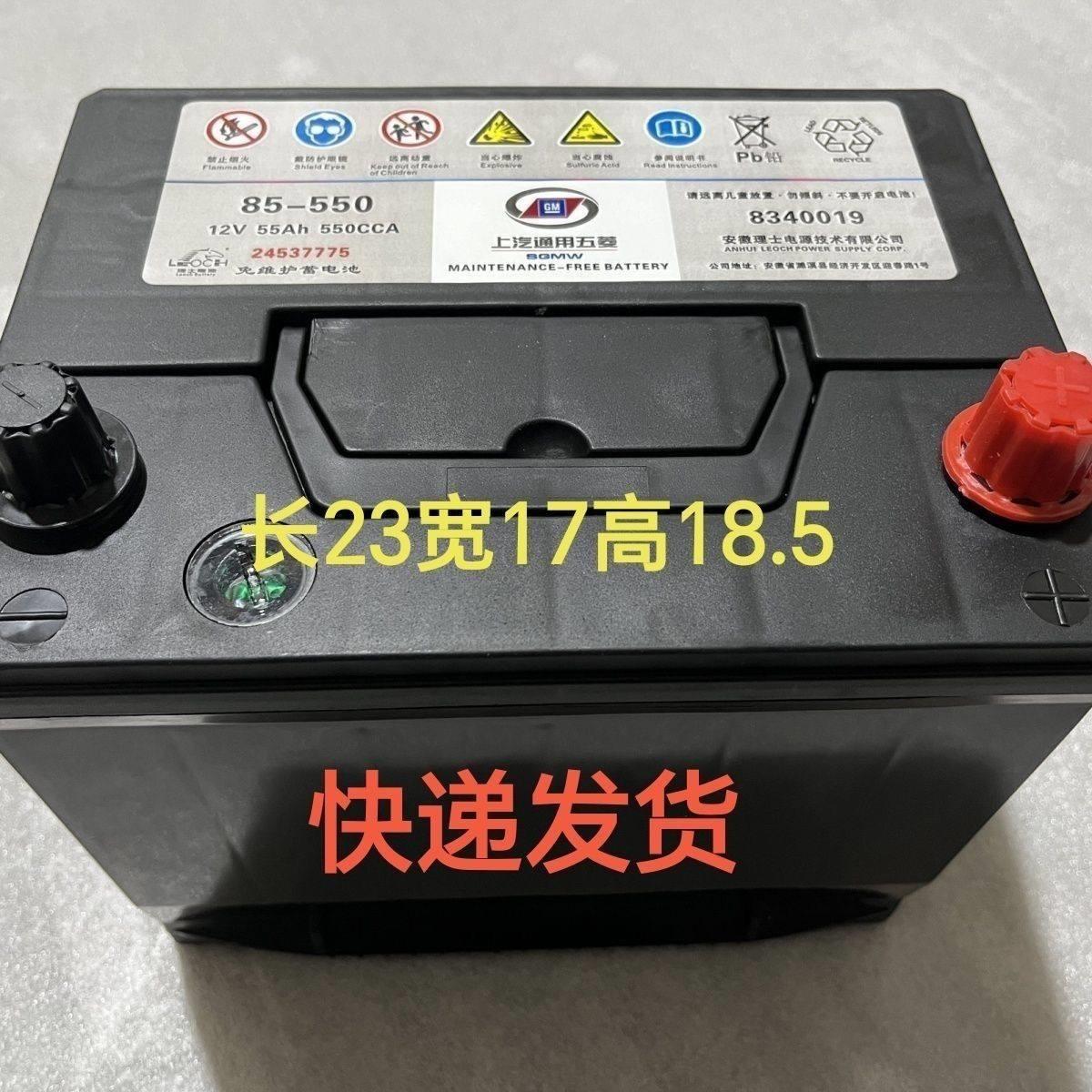 配套宝骏730电瓶560蓄电池530.630汽车电瓶 12伏55安免维护蓄电池