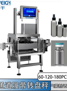圆形玻璃瓶旋转着称重的电子秤瓶装液体重量转盘式称重剔除机