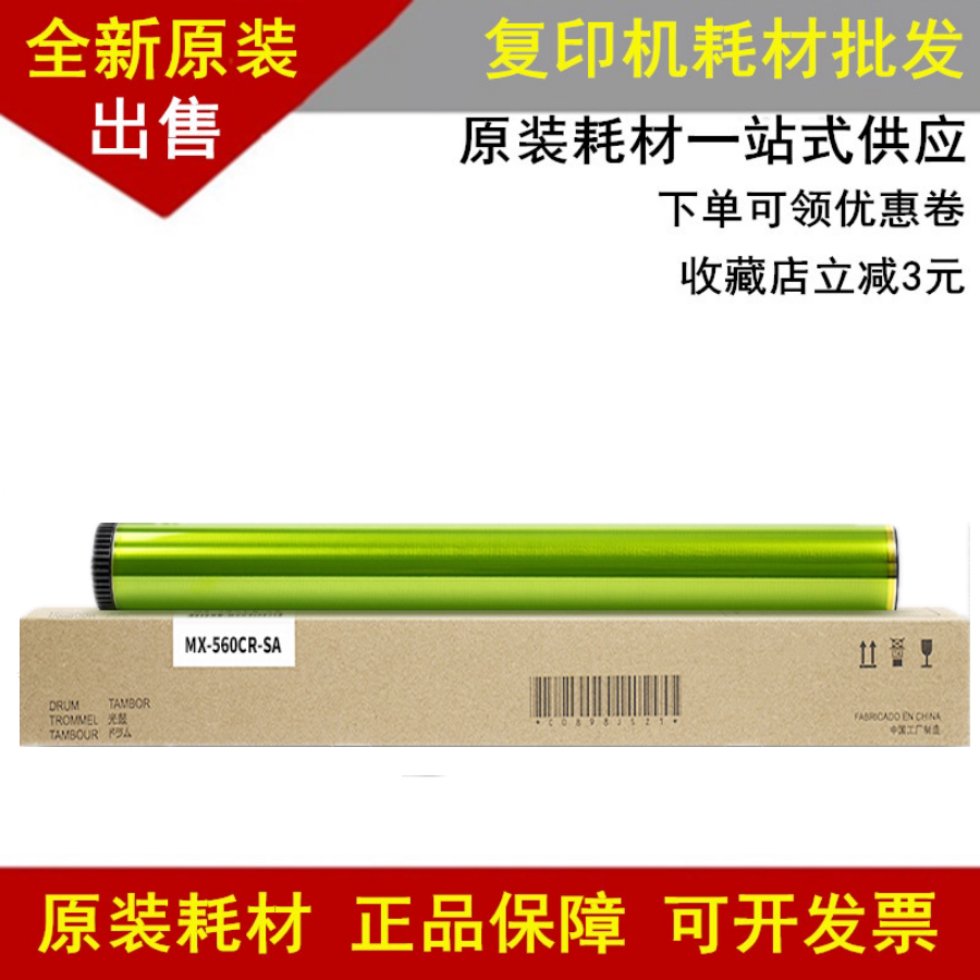 原装夏普MX-560DR鼓芯B4621R M5658N 4608 5608 5621 3608感光鼓