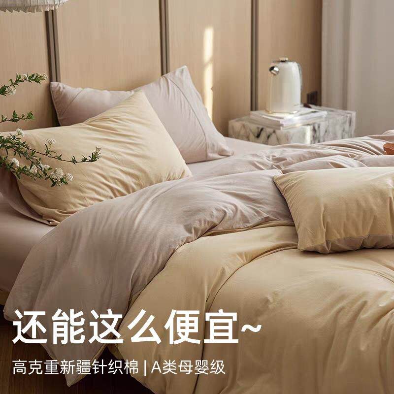 A类母婴级针织全棉四件套纯棉亲肤裸睡天竺棉纯色被套床单三件套4