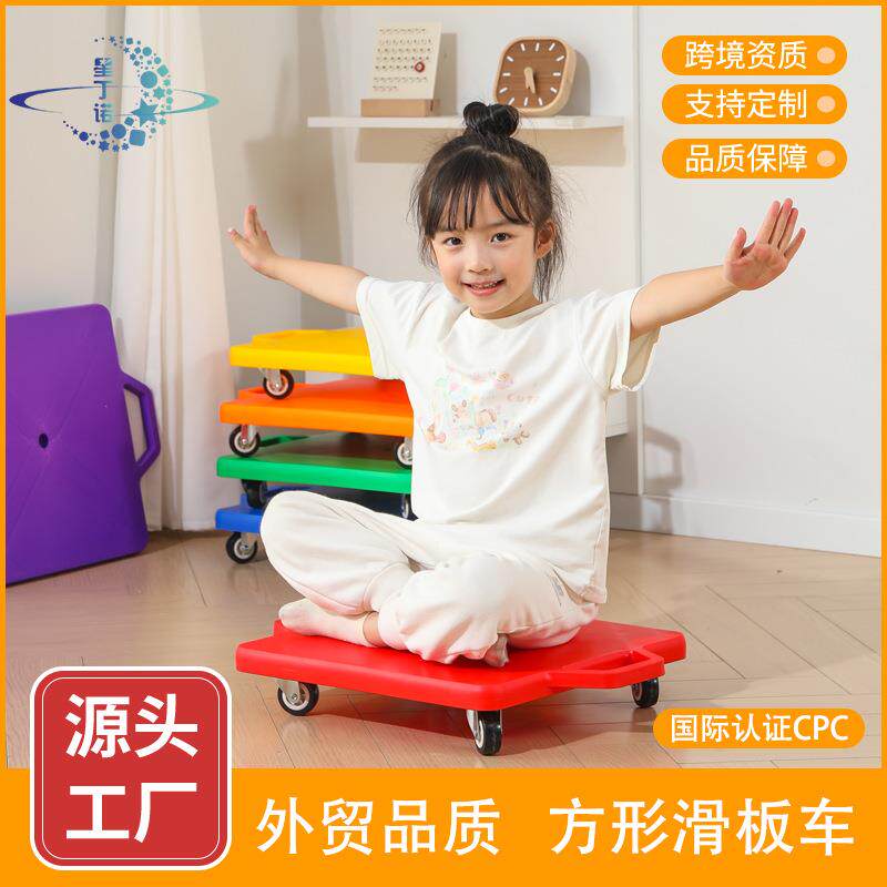 幼儿园方形大滑板车感统教具训练器材平衡儿童早教前庭四轮滑板车