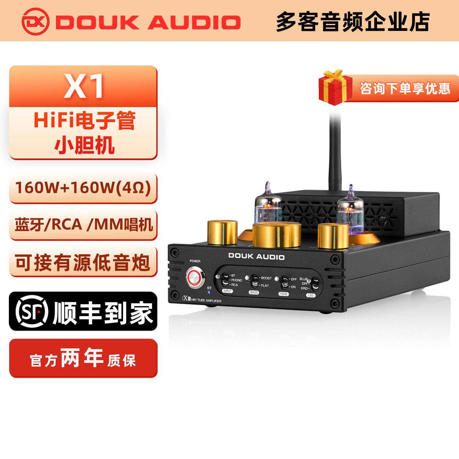 DOUK AUDIO X1蓝牙5.0胆机320W功放MM唱放HIFI功率放大器支持APTX