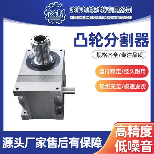 弧面凸轮式分割器80DF型凸轮分割器间歇式凸轮分割器厂家供应