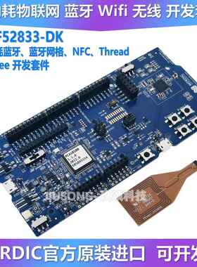 现货 nRF52833-DK SoC 低功耗蓝牙 网状网络 NFC Thread Zigbee