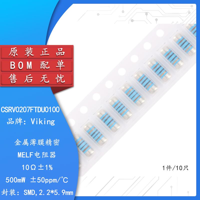 原装正品CSRV0207FTDU01