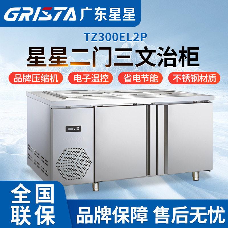 广东星星二门三文治柜商用水吧奶茶店冰箱不锈钢卧式保鲜冰柜