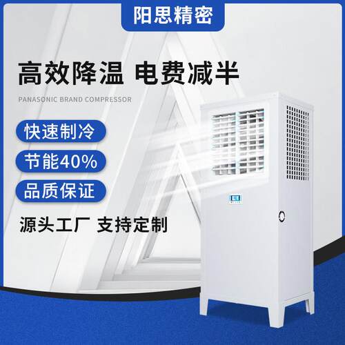 蒸发冷节能空调压缩机制冷工业冷风机中央空调商场用厂房降温