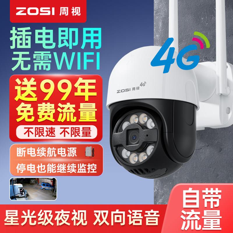 周视4g摄像头终身免费流量监控摄影头360度全景家用室外手机远程