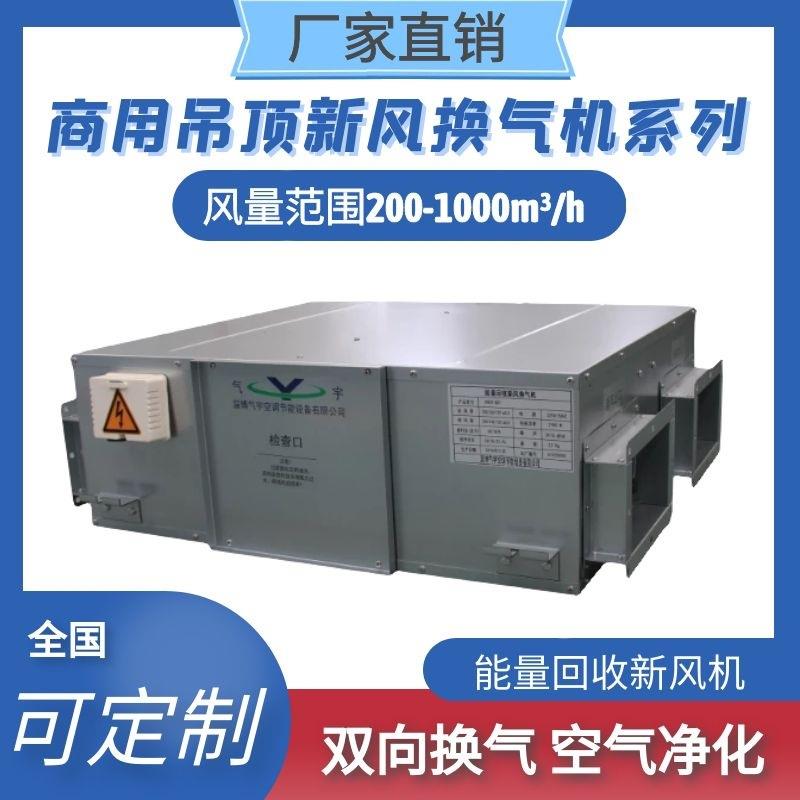 家用商用吊顶新风换气机中小风量新风热回收系统办公楼专用