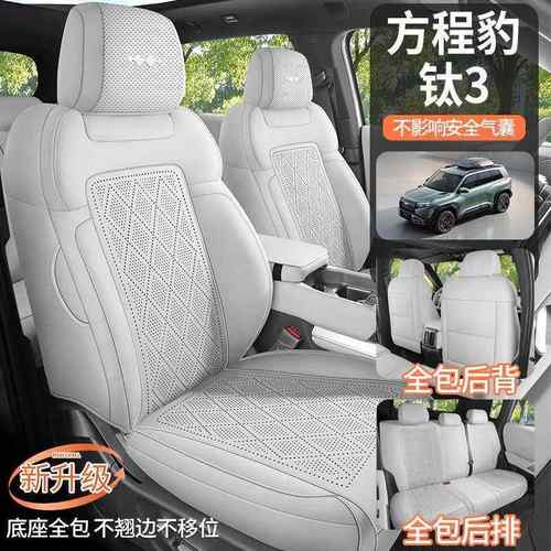 25款方程豹钛3专用座套全包围坐垫四季车垫内饰用品汽车座椅套